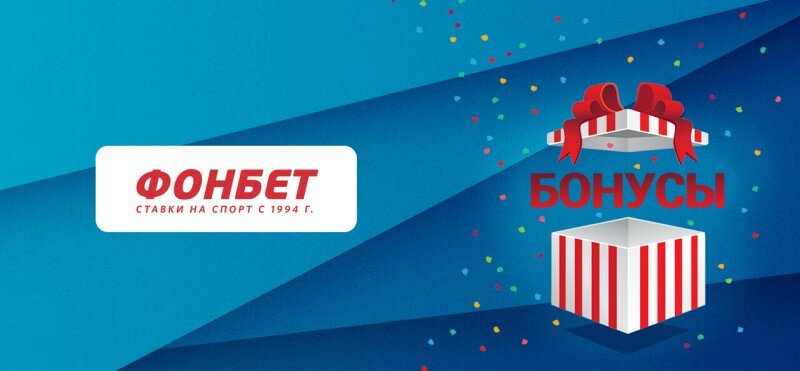 Фонбет