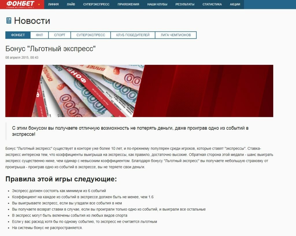 Фонбет