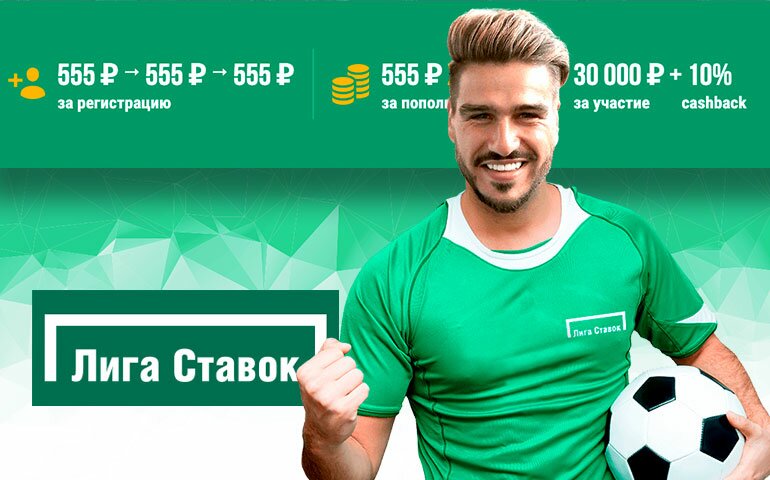 Лига Ставок