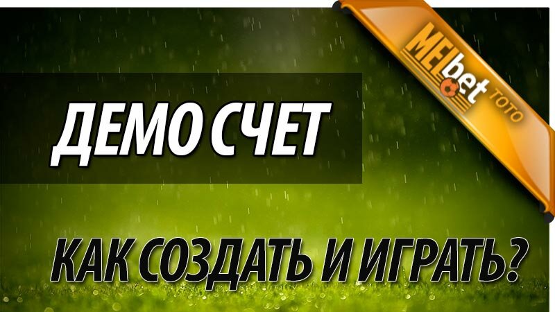Мелбет